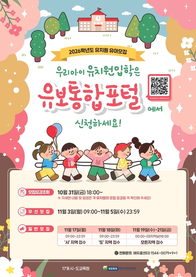 ▲ 2026학년도 유치원 신입생 모집 안내문.