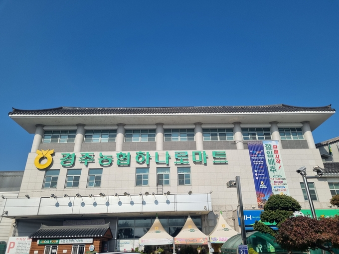 ▲ 경주농협과 내남농협의 합병을 위한 투표일을 앞두고 일부 조합원들이 합병에 대해 우려를 표하는 등 논란이 일고 있다. 사진은 경주농협 본점 전경