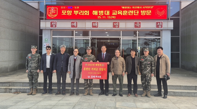 ▲ 13일 포항시 남구 해병대 교육훈련단에서 포항뿌리회 회원들과 해병대 관계자들이 기념 사진을 찍고 있다.
