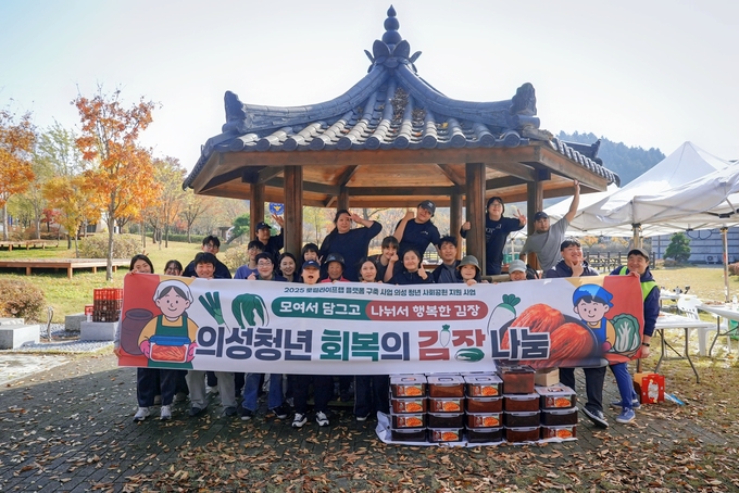 ▲ 의성군청년센터와 지역 청년 20여 명이 ‘의성청년 회복의 김장 나눔’ 현수막을 들고 단체 기념촬영을 하고 있다. 의성군