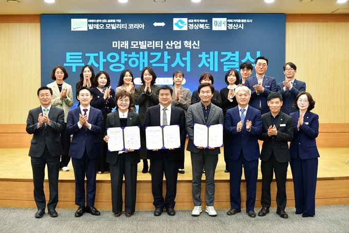 ▲ 경산시와 경상북도는 프랑스계 글로벌 자동차 부품 기업인 발레오모빌리티코리아㈜ 와 투자양해각서(MOU)를 체결했다. 참석한 관계자들이 기념촬영을 하고 있다. 경산시.