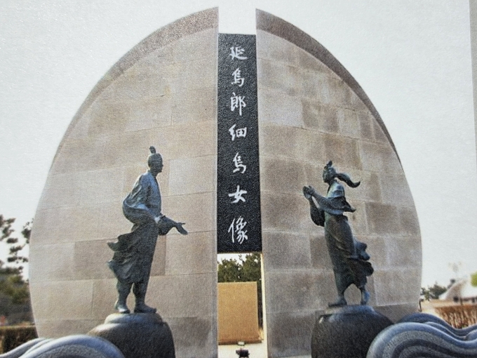 ▲ 연오랑세오녀상