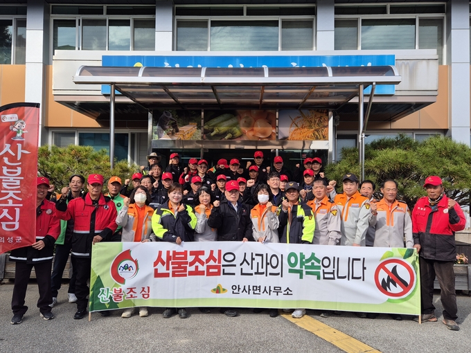 ▲ 12일 의성군 안사면사무소 앞에서 이장단·의용소방대·산불감시원 등 60여 명이 ‘산불조심은 산과의 약속입니다’ 현수막을 들고 가을 산불 예방 발대식 결의를 다지고 있다. 의성군