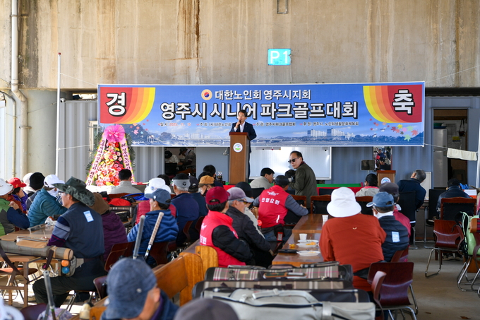 ▲ (사)대한노인회 영주시지회 주최 영주시파크골프협회 주관 ‘영주시 시니어 파크골프대회’가 15일 영주시파크골프장에서 열렸다.
