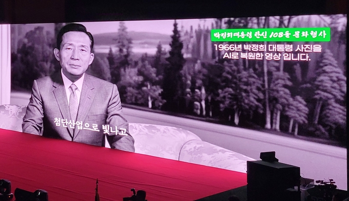▲ 박정흐 대통령 AI 상영 모습. 이봉한 기자