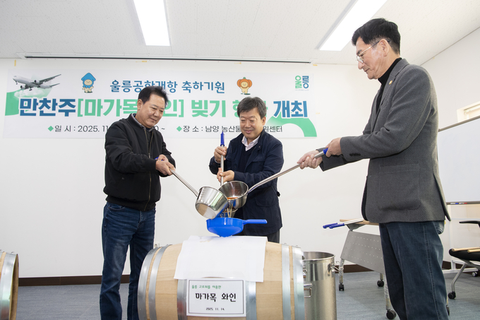 ▲ 울릉군은 14일 서면 남양리 농산물가공지원센터에서 지역 특산물 마가목 와인을 100L 오크통 두 개에 담는 행사를 진행했다. 사진 울릉군