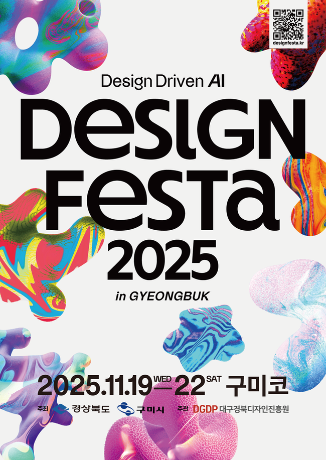 ▲ 오는 19일 개막식을 시작으로 22일까지 나흘간 구미코(GUMICO)에서 열리는 ‘디자인페스타 in 경북 2025’ 홍보물.