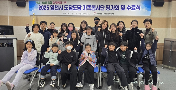 ▲ 영천시 도담도담 가족봉사단이 지난 15일 올해 활동을 마무리하는 평가회 및 수료식을 갖고 구홍우 소장과 함께 단체 기념촬영을 하고 있다. 영천시 제공