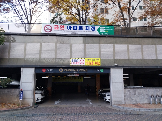 ▲ 18호 금연 아파트로 지정된 구미시 옥계동 삼구트리니엔 아파트