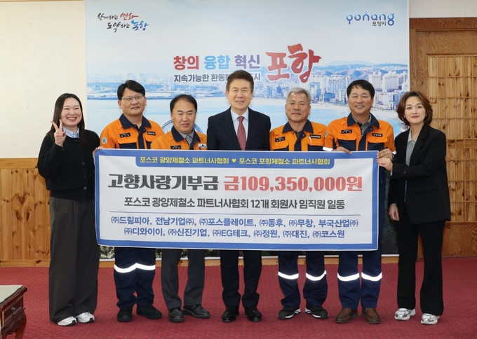 ▲ 지난 14일 포항시청 대외협력실에서 광양제철소 파트너사협회와 소속 12개 회원사로부터 총 1억 1천여만 원의 고향사랑기부금을 기탁받았다.
(왼쪽 두 번째부터 최석찬 (주)대진 대표, 박동명 (주)정원 대표, 이강덕 포항시장, 정현수 (주)포스플레이트 대표, 김윤철 (주)신진기업 대표)