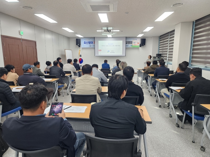 ▲ 14일 고령군농업회관에서 지역 양돈농가와 축산 관계자들이 참석해, 축산분야 저탄소 농업 프로그램 시범사업 설명을 듣고 있다. 김영우 기자
