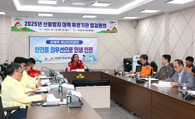 ▲ 10월 14일 의성군청 재난상황실에서 김주수 의성군수가 산림·소방·군부대 등 유관기관 관계자들과 함께 2025년 산불방지 대책을 점검하며 지역별 위험 요인을 공유하고 대응 체계를 재정비하고 있다. 의성군