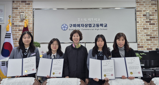 ▲ 한국언론진흥재단에서 주최한 ‘제6회 뉴스읽기·뉴스일기 공모전’에서  입상한 구미여자상업고등학교 좌이현(은상, 사진 왼쪽부터), 한희수(동상), 박혜옥 교장, 김예나(동상), 노미경 지도교사(우수지도자상)이 교장실에서 활짝웃으며 기념촬영하고 있다.