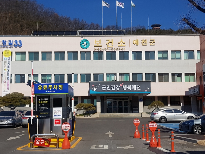 ▲ 예천군 보건소 전경