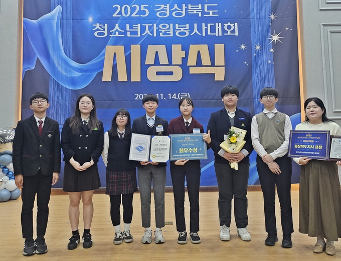 ▲ 경주시 청소년방과후아카데미 ‘솔찬누리화랑 봉사단’ 청소년들과 지도자가 14일 안동그랜드호텔에서 열린 ‘2025 경상북도 청소년자원봉사대회’ 시상식에서 동아리부문 최우수상과 지도자부문 경상북도지사 표창을 수상한 뒤 기념촬영을 하고 있다. 경주시