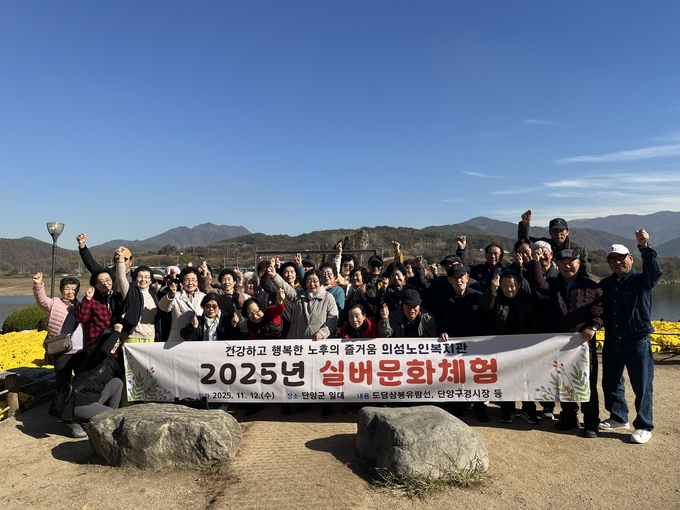 ▲ 의성노인복지관 우수 실버자원봉사자 40명이 12일 단양 도담삼봉 일원에서 문화체험 출발을 알리는 단체 구호를 외치고 있다. 의성노인복지관