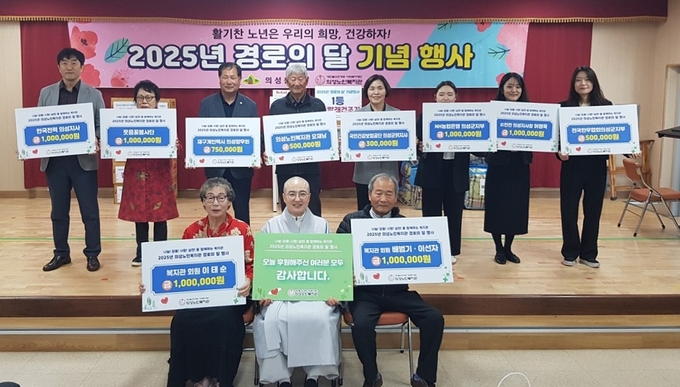 ▲ 2025년 경로의 달 기념행사에서 10개 기관·단체 대표들이 후원금과 물품 전달 패널을 들고 있다. 의성군