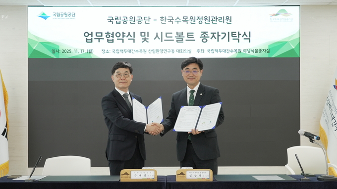 ▲ 한국수목원정원관리원 심상택(오른쪽) 이사장이 업무협약을 연장하는 협약서를 교환하고 기념 촬영을 하고 있다.