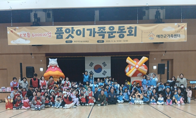 ▲ 예천군 가족센터가 16일 오전 예천국민체육센터에서 공동육아나눔터 2호점 이용 가족들을 초청해 ‘품앗이 전체모임’ 체육활동 프로그램을 진행 한후 단체 기념촬영 장면, 예천군 제공