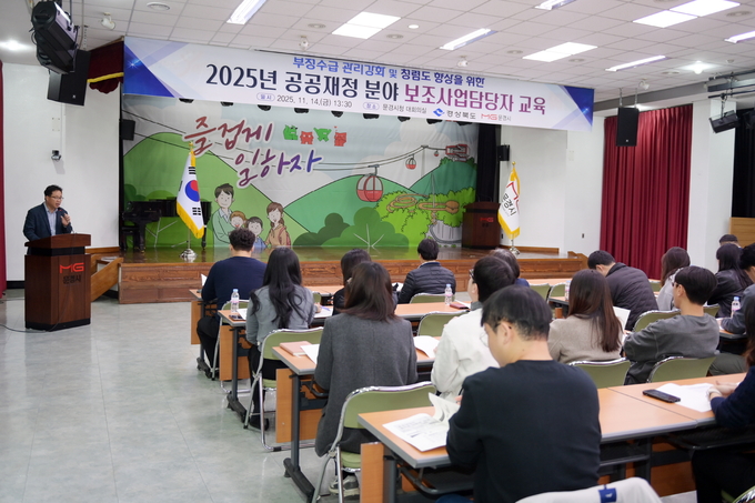 ▲ 문경시가 지난 14일 시청 대회의실에서 보조사업 담당자들을 대상으로 공공재정 분야 실무교육을 진행하고 있다.