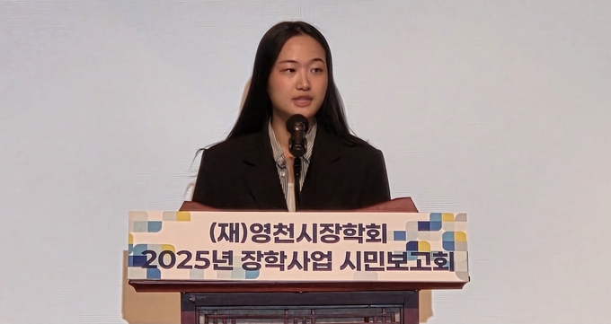 ▲ 최현진 대학생이 17일 영천시장학회 2025년 장학사업 시민보고회에서 그동안의 경험을 이야기하는 수기발표를 하고 있다. 권오석 기자