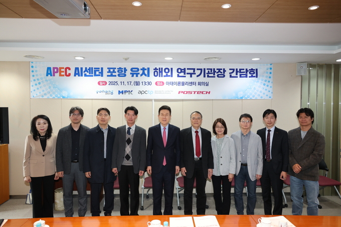 ▲ 이강덕 포항시장은 17일 주요 연구기관 기관장들과 정책 간담회를 열어 아시아·태평양 AI 센터 유치방안을 논의했다.