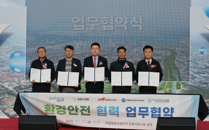 ▲ 포항시는 17일 ‘포항시 철강산업단지 완충저류시설 설치사업’ 준공식을 개최했다.