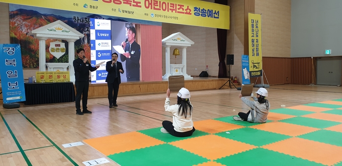 ▲ 2025 안전골든벨 경상북도 어린이퀴즈쇼 ‘청송예선’에서 윤경희 청송군수가 문제를 읽어주고 있다.