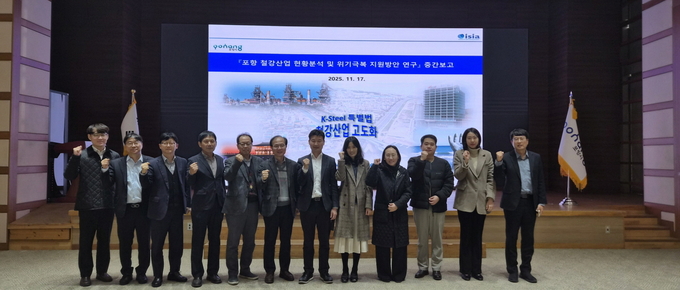 ▲ 포항시는 17일 ‘포항철강산업 현황분석 및 위기극복 지원방안 연구용역’ 중간보고회를 개최했다.