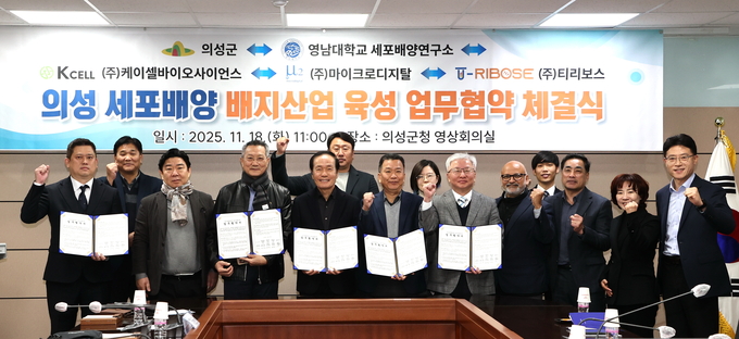 ▲ 18일 의성군청 영상회의실에서 앞줄 왼쪽부터 윤형호 티리보스 대표, 강기용 케이셀바이오사이언스 대표, 류오 순 TOB GROUP 회장, 김주수 의성군수, 김경남 마이크로디지탈 대표, 최인호 영남대 세포배양연구소 소장을 비롯한 참여 기관 관계자들이 세포배양 배지산업 육성 업무협약서를 들고 국산화 추진 의지를 밝히며 기념촬영을 하고 있다. 의성군