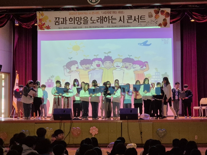 ▲ 경상북도교육청정보센터가 학생들의 예술적 감수성 함양과 표현력 증진을 목표로 ‘2025년 찾아가는 시 콘서트 ‘시(詩)로 여는 세상’’을 개최했다. 정보센터.
