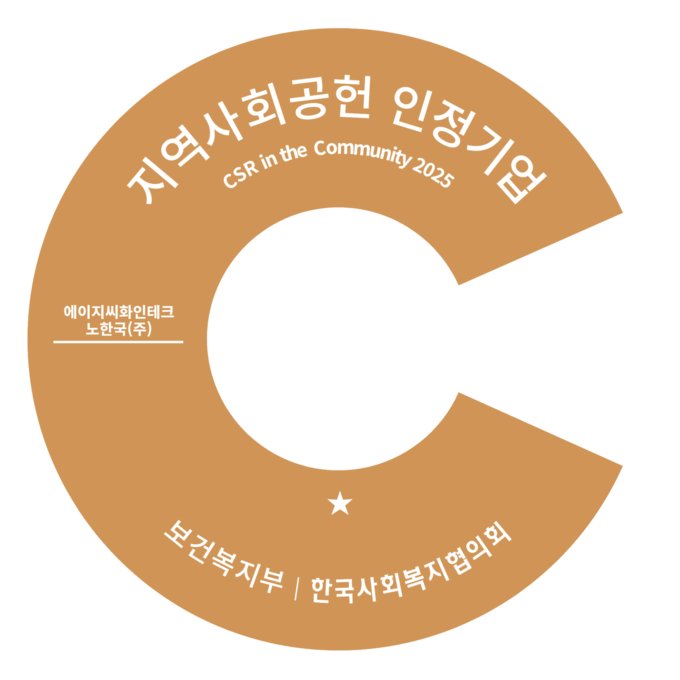 ▲ AGC화인테크노한국㈜(AFK)이 전국 최초로 ‘지역사회공헌인정제’ 인증을 취득했다.