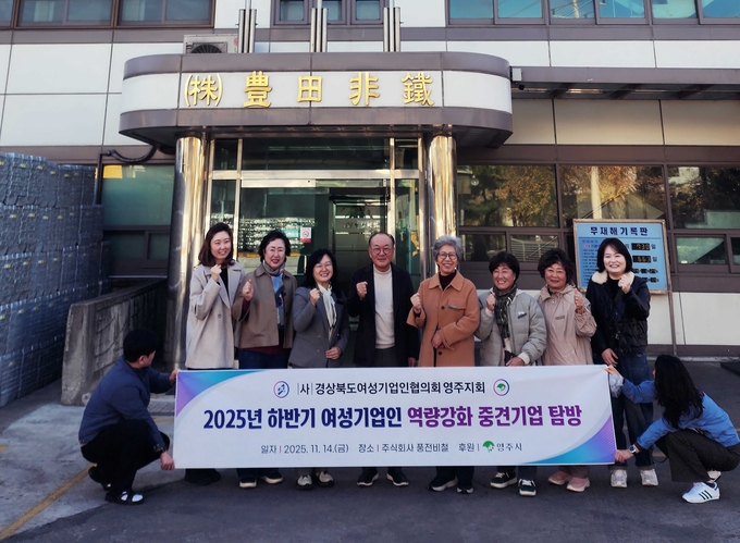 ▲ (사)경상북도여성기업인협의회 영주지회는 최근 인천 풍전비철㈜ 본사를 방문해 생산 공정과 ESG 경영 전략을 직접 살펴보는 벤치마킹 프로그램을 진행했다