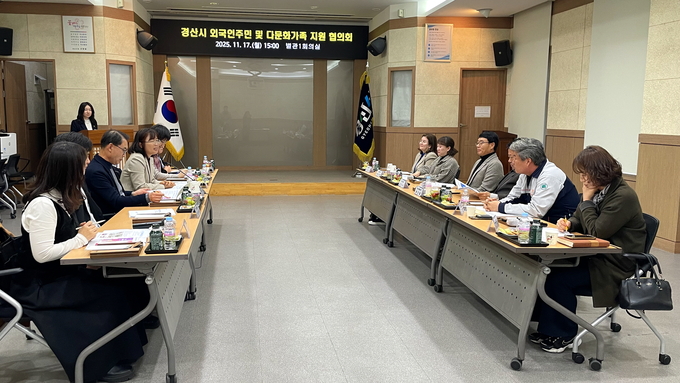 ▲ 경산시가 외국인 주민 및 다문화가족의 지역 사회 안정적 정착과 성공적인 사회통합을 목표로 ‘2025년 경산시 외국인 주민 및 다문화가족 지원 협의회’ 회의를 개최했다. 경산시