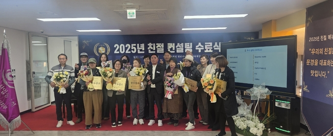 ▲ 문경시가 14일 문경시 청년센터에서 ‘외식업 친절컨설팅’ 수료식을 열고 참여 업소 대표들과 함께 기념촬영을 하고 있다.