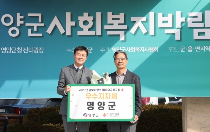 ▲ 지난 6일 영양군청 잔디광장에서 열린 ‘제2회 영양군 사회복지박람회’ 개회식에서 오도창 군수가 우수기관 수상 후 기념촬영을 하고 있다.