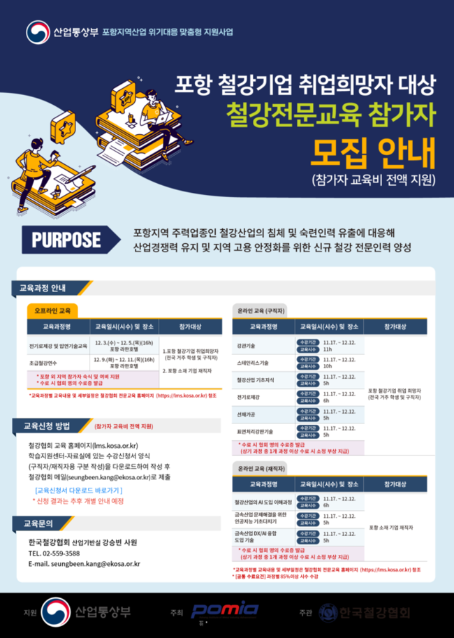 ▲ 한국철강협회