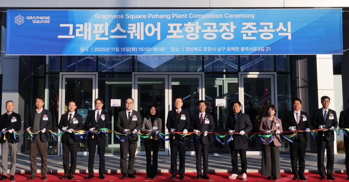 ▲ 18일 블루밸리 국가산업단지에서 그래핀스퀘어 포항공장 준공식이 열렸다.