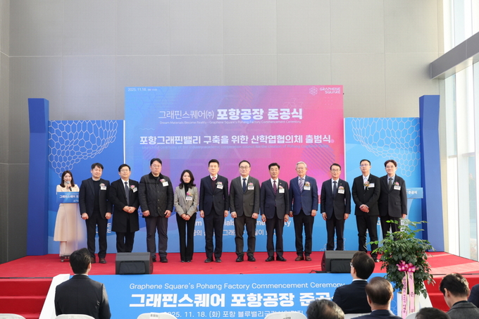 ▲ 18일 블루밸리 국가산업단지에서 그래핀스퀘어 포항공장 준공식이 열렸다.
