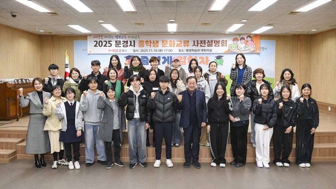 ▲ 문경시가 18일 평생학습관에서 중학생 문화교류 프로그램 참가 학생과 학부모들이 신현국 문경시장과 기념촬영을 하는 모습.