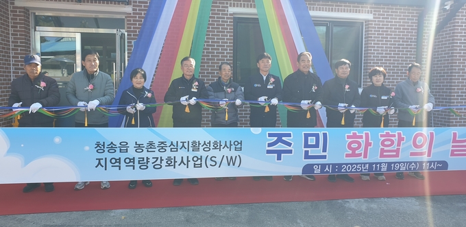 ▲ 청송군 파천면 관1리 마을회관 준공식에 참석한 윤경희 군수, 심상휴 군의회 의장 등이 준공테이프를 끊고 있다.