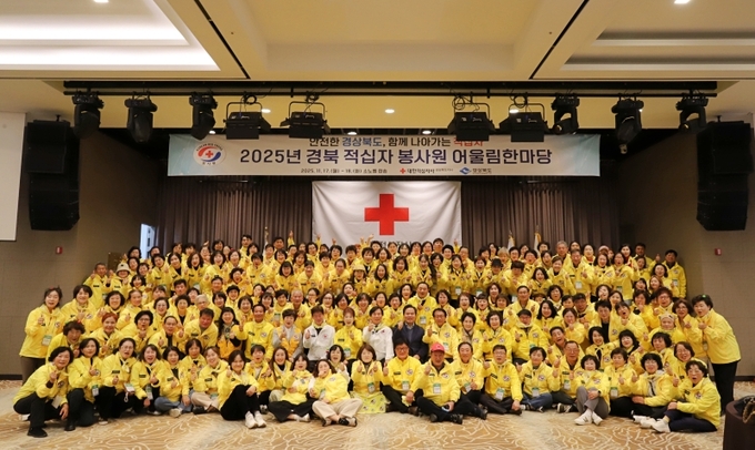 ▲ 대한적십자사 경북지사가  17일부터 18일까지 청송 소노벨에서 ‘2025년 경북 적십자 봉사원 어울림 한마당’을 개최한 후 단체 기념촬영 장면,대한적십자사 경북지사제공