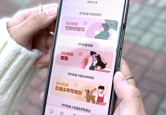 ▲ 경북문화관광공사가 경주시와 공동으로 반려동물과 함께 경주를 방문하는 여행객들에게 보다 편리하고 안전한 여행 환경을 제공하기 위해 전용 서비스 ‘경주오시개’를 공식 오픈 했다. 사진은 ‘경주오시개; 어플 모습.