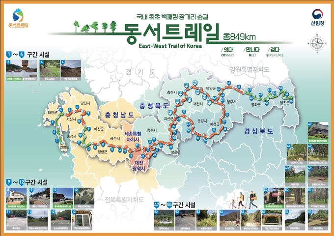 ▲ 동서트레일 시범운영 안내지도.