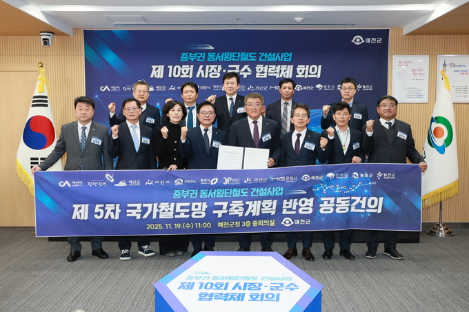 ▲ 중부권 동서횡단철도 건설을 위한 시장·군수 협력체가 19일 예천군청에서 제10차 회의를 열고, 제5차 국가철도망 구축계획 반영을 위한 공동 대응 전략을 논의했다