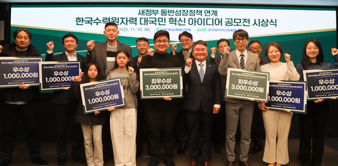 ▲ 한수원이 18일 개최한 새정부 동반성장정책 혁신 아이디어 공모전 시상식에서 수상자들이 기념촬영을 하고 있다. 한수원