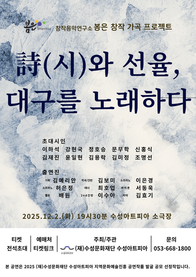 ▲ ‘詩(시)와 선율, 대구를 노래하다’