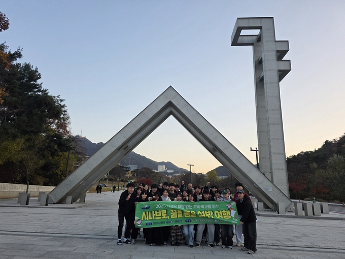 ▲ 학생들은 서울대학교를 방문해 대학 안내, 전공 소개, 선배와의 질의응답, 캠퍼스 투어 등을 직접 체험했다. 사진 울릉교육지원청