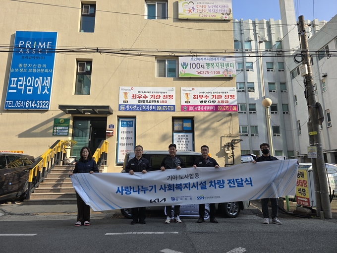 ▲ 기아 노사합동 사회복지시설 차량(레이) 전달식이 지난 14일 포항 ‘100세 행복지원센터’에서 열렸다.