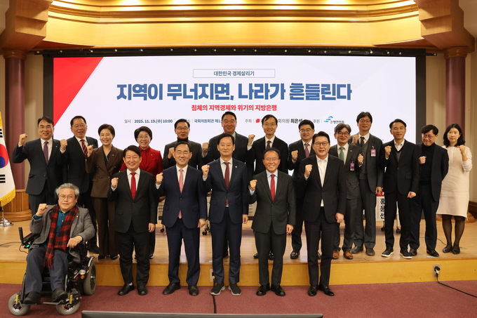 ▲ 19일 국회 의원회관 제1소회의실에서 열린 ‘지역이 무너지면, 나라가 흔들린다’토론회에서 참석자들이 단체 기념 촬영하고 있다.